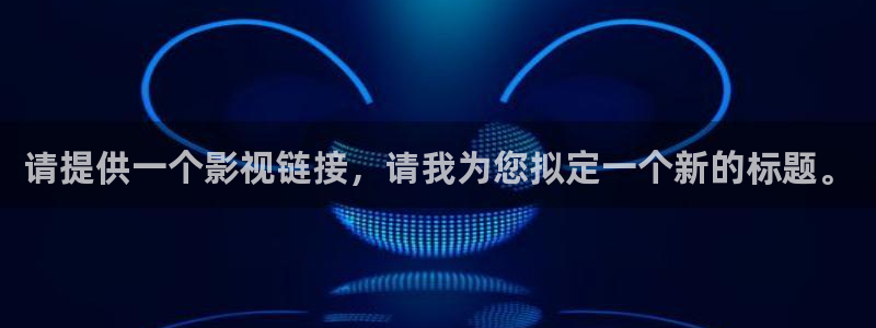 江照黎明在线观看免费西瓜